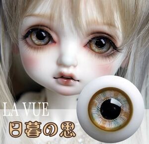 salafina LA VUE 合同開発 16mm ドール グラスアイ SD