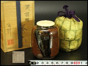 【銀閣】茶道具 彷古 中興名物 橋姫茶入 花兎裂 仕服 良蓋 共箱 小堀遠州 旧家蔵出(RC938)