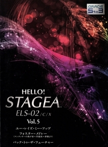 エレクトーン HELLO！STAGEA ELS-02/C/X(Vol.5) GRADE5～3級/島田聖子,松内愛,坂井知寿【スコア】