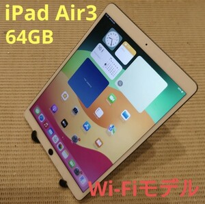 iPad Air3(A2152)本体64GB Wi-Fiモデル完動品動作確認済み1円スタート送料無料