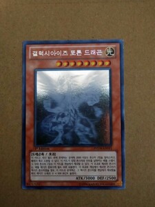 韓国語版遊戯王カード　銀河眼の光子竜　ホログラフィックレア初回生産版