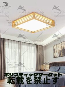 極美品 LEDシーリングライト 天井照明 ロマテック雰囲気　正方形　 木製ランプ ベッドルーム リビングルーム 寝室