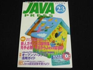 ‡JAVA PRESS vol.23 定価1380円