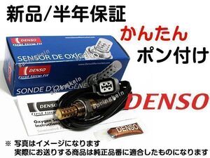 【配線加工不要】O2センサー DENSO 22690-24U01 ポン付け R33 スカイライン 純正品質 互換品