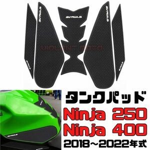 Ninja250/400 タンクパッド ニーグリップパッド サイドタンクパッド サイドパッド ニンジャKAWASAKI トラクションパッド