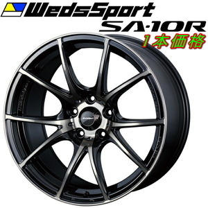 WedsSport SA-10R ホイール1本価格 ゼブラブラックブライト 8.5-18インチ 5穴/PCD100 インセット+45