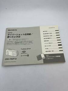 172-10（送料無料）SONY 　ソニー　サイバーショット　応用編/困ったときは　DSC-P8/P10 　取扱説明書（使用説明書）　　