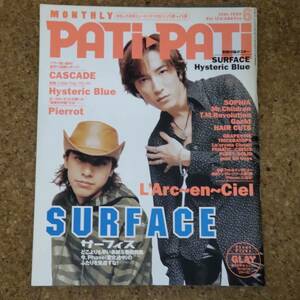 師|PATI-PATI パチパチ Vol.174 1999年6月号 SURFACE/Hysteric Blueポスター付　CASCADE/Pierrot/L