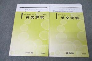 VX25-024 河合塾 英文解釈/英文読解 テキスト通年セット 2019 計2冊 ☆ 33M0D