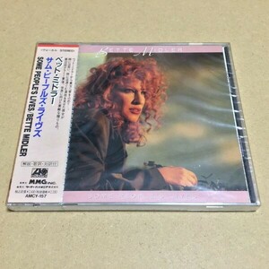 【未開封】ベット・ミドラー／サム・ピープルズ・ライヴズ(Bette Midler) AMCY-157 1990年盤