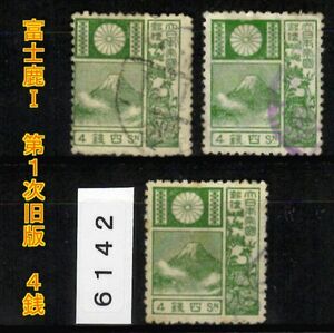 6142◆使用済 【富士鹿Ⅰ 第1次 旧版 4銭 3枚】jps#186@800◆内容・状態は画像だけでご判断◆送料特典⇒説明欄