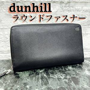 【入手困難品】dunhill ダンヒル ADロゴ オーガナイザー ラウンドファスナー 長財布 ブラック 黒 レザー ビジネス メンズ 大容量 管:0723