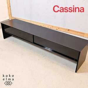 Cassina ixc. カッシーナイクスシー AIR FRAME エアフレーム シアターボード テレビボード ローボード アルミ スタイリッシュ EC466