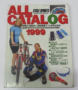 ALL CATALOG 1999 サイクルスポーツ　6月27日発行 中古 ＊クリックポスト送料無料