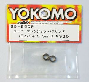 YOKOMO スーパープレシジョンベアリング5φ×8φ×2.5mm