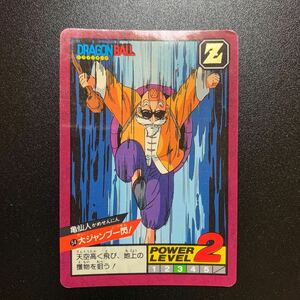 【並上品】ドラゴンボールZ カードダス スーパーバトル第2弾 No.54 亀仙人