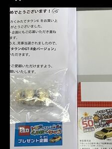 トミカ 50周年記念　GTR金バージョン限定200名　新品未開封　ミニカー　抽プレ　懸賞　当選通知書あり　希少