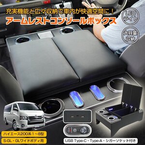 1円 コンソールボックス アームレスト センターコンソール ドリングホルダー スマホホルダー 車 ハイエース ハイエース200系 S-GL GL ee394