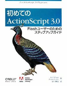 初めてのＡｃｔｉｏｎＳｃｒｉｐｔ　３．０ Ｆｌａｓｈユーザーのためのステップアップガイド／リッチシュープ，ジバンローサ【著】，永井