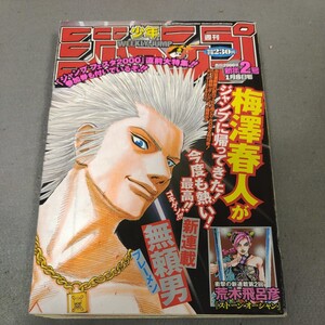 週刊少年ジャンプ◇2000年No.2◇ブレーメン◇新連載◇梅澤春人◇ジョジョの奇妙な冒険◇ストーンオーシャン◇ONE PIECE◇HUNTER×HUNTER