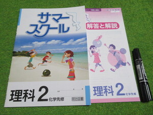 サマースクール理科２化学先修★★解答書付