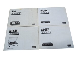 SANSUI　山水　TU-207 SC-1 SR-535 AU-207　説明書