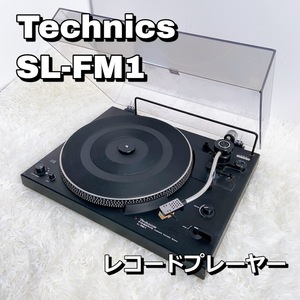 Technics テクニクス SL-FM1 レコードプレーヤー ターンテーブル オーディオ機器【中古品】 200