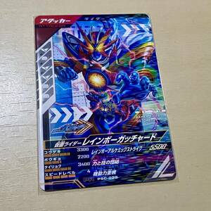 ■ガンバレジェンズ PSC-022 PR 仮面ライダーレインボーガッチャード SC03弾 配付CP プロモ 非売品 新品 即決