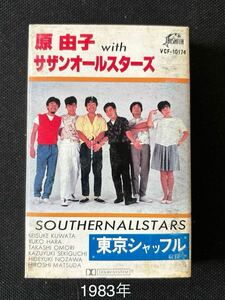 送料140円～■原由子withサザンオールスターズ■40年ほど古いカセットテープ良品■全画像を拡大して必ずご確認願います