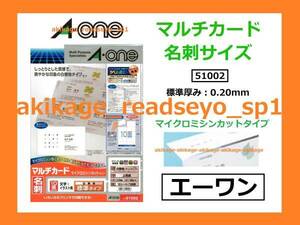 新品/即決/A-one エーワン 名刺用紙 ラベル 51002/数4まで全て送料￥198