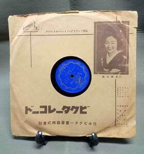 古いレコード　SP盤　レトロ　ビクターレコード　漫才　ジャンク　j