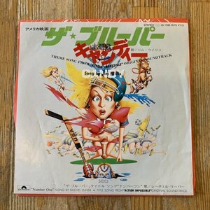 EP / 7inch / シングル【ザ・ブルーパー】キャンディー / ナンバーワン / リック・コンラッド / ロブ・ミラー / ジム・ウイリス / 7DM 0079