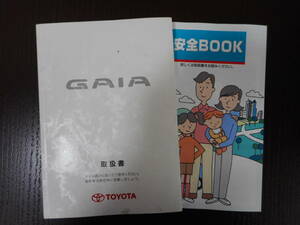 トヨタ◆ガイア◆ＴＡ－ＡＣＭ１０Ｇ◆ＳＸＭ１５Ｇ◆ＳＸＭ１０Ｇ◆２００１年◆取説◆説明書◆取扱説明書