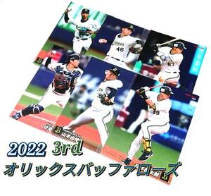 2022　第3弾　オリックス　レギュラーカード　全6種セット　★　カルビープロ野球チップス　宗　山本　伏見　本田　中川　杉本