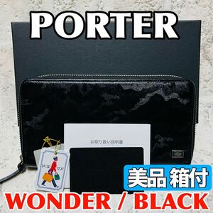 美品 吉田カバン PORTER ポーター ワンダー WONDER ラウンドファスナー 長財布 ロングウォレット ブラック メンズ レディース 8891