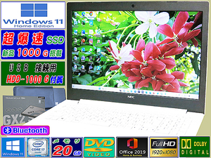 [最強i7☆メモリ20G+フルHD液晶+第8世代Corei7-8550U☆爆速新品SSD1000G+HDD1000G☆最新Win11]GN187/F,DVD,Webカメラ,Office2019H&B,USB3