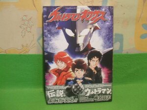 ☆☆☆ウルトラマンネクサス　てれびくんスーパーヒーローコミックス　帯付き☆☆初版　　椎名高志　少年サンデーコミックススペシャル　小