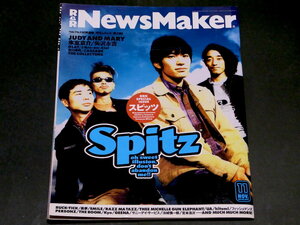 R&R NewsMaker No.98 ロックンロール ニューズメーカー 1996年 11月号 スピッツ　JUDY AND MARY 氷室京介 黒夢 UA フィッシュマンズ