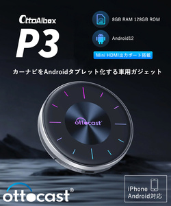 【2024年版】OTTOCAST PICASOU3 オットキャスト P3 AI Box ピカソウ3 カープレイ 8G+128G HDMI carplay android ワイヤレス GPS 動画視聴