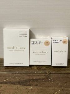 メディア リュクス media luxe パウダーファンデーション(03)・専用ケース・ラスティングベース 化粧下地 3点セット ☆彡