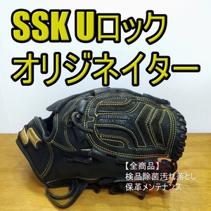 SSK オリジネイター Uロック 投手用 軟式グローブ