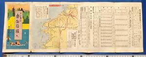 ☆ 1928年(昭和3年春季） 【 この春は南海沿線へ／ 南海鉄道(株) ／ 南海沿線案内略図 】 ☆ 時代資料