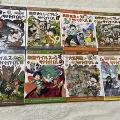 かがくるBOOK 科学漫画サバイバルシリーズ✨8冊セット　朝日新聞出版