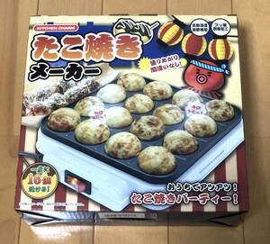 【未使用】【未開封】【新品】 KITCHEN CHARM たこ焼き メーカー (ホワイト) 自動温度調節機能 フッ素樹脂加工