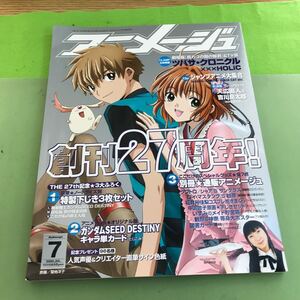 C03-107 アニメージュ 7 JUL.2005 VOL.235 創刊27周年記念特別号/付録あり