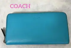 【COACH】グラブタンレザー　長財布　ターコイズブルー