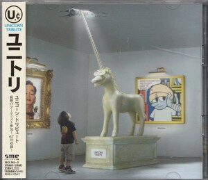 即決55【UNICORN(ユニコーン)＆奥田民生◆『トリビュート：2CD』ユニトリ】帯付/良品