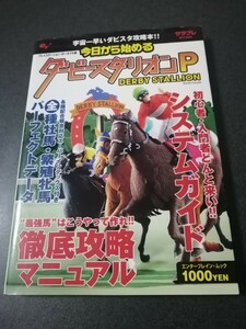 今日から始めるダービースタリオンP　即決　