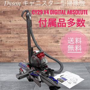 ☆送料無料 Dyson ダイソン CY29 v4 digital absolute キャニスター型 掃除機 デジタル アブソリュート 付属品多数