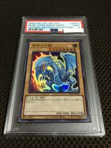 遊戯王 PSA9 現存67枚 青眼の白龍（ブルーアイズ・ホワイト・ドラゴン） ウルトラ HC01